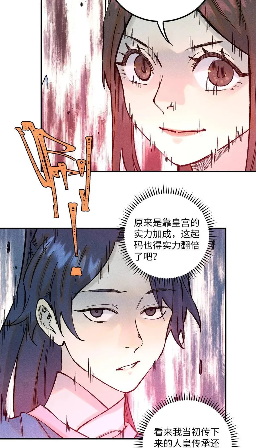 80 天帝的预感5