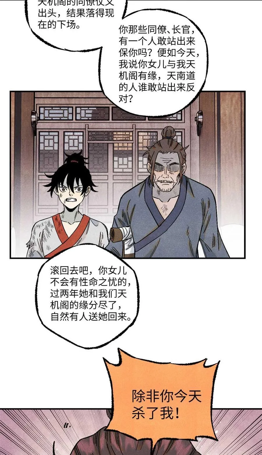 78 天南道的改变29