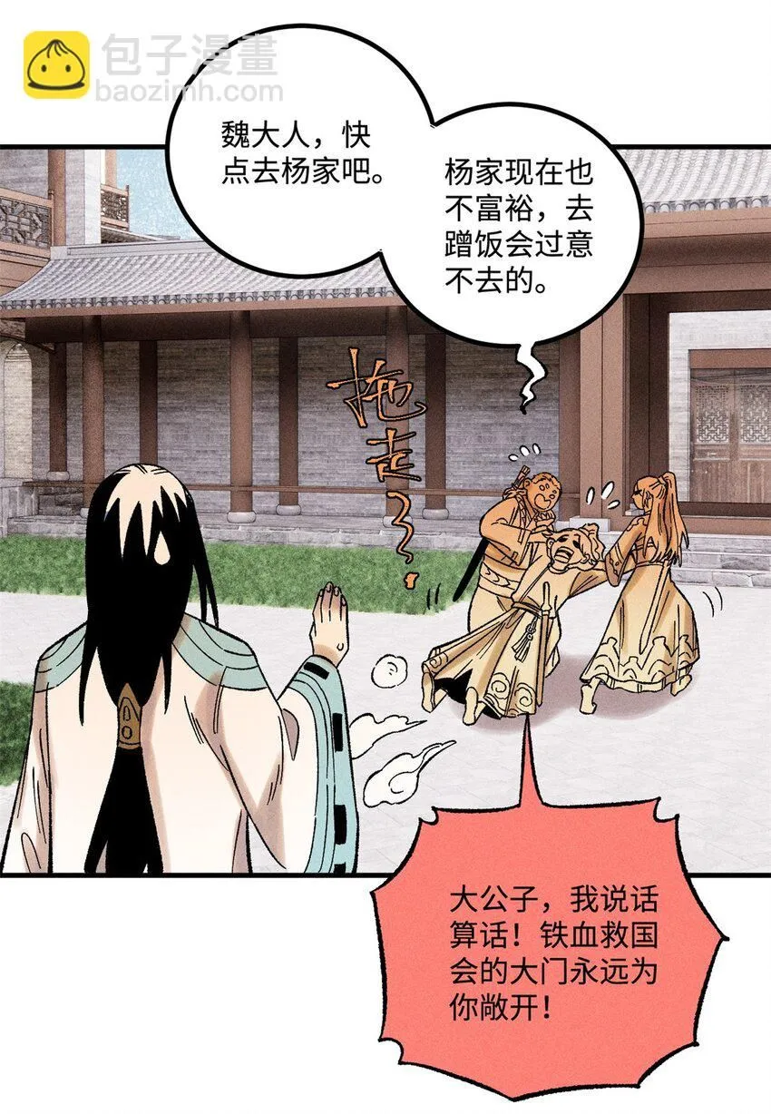 38 重建铁血救国会21