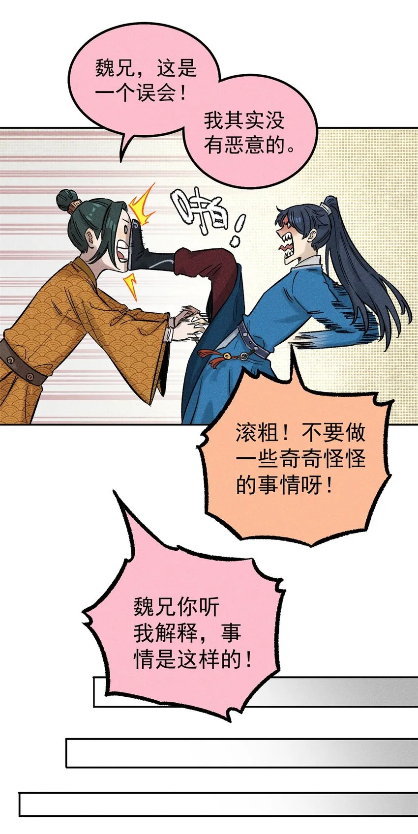 03 蛤？你欣赏我？44