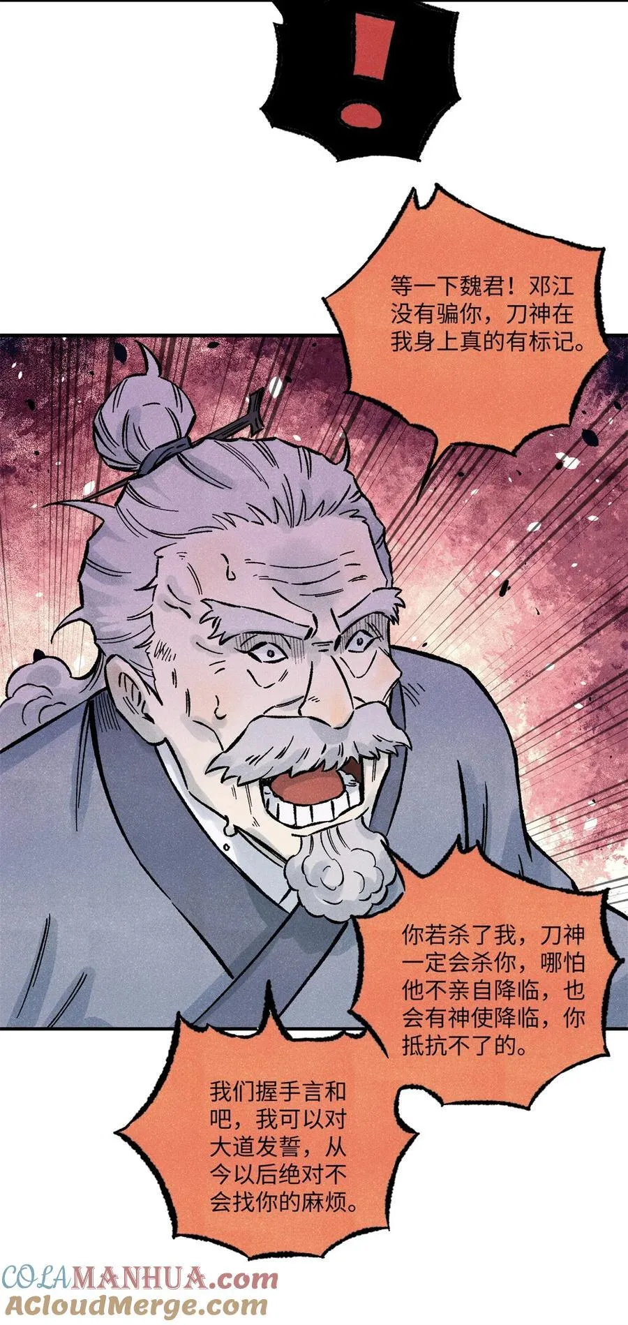 70 天机老人算无遗策26