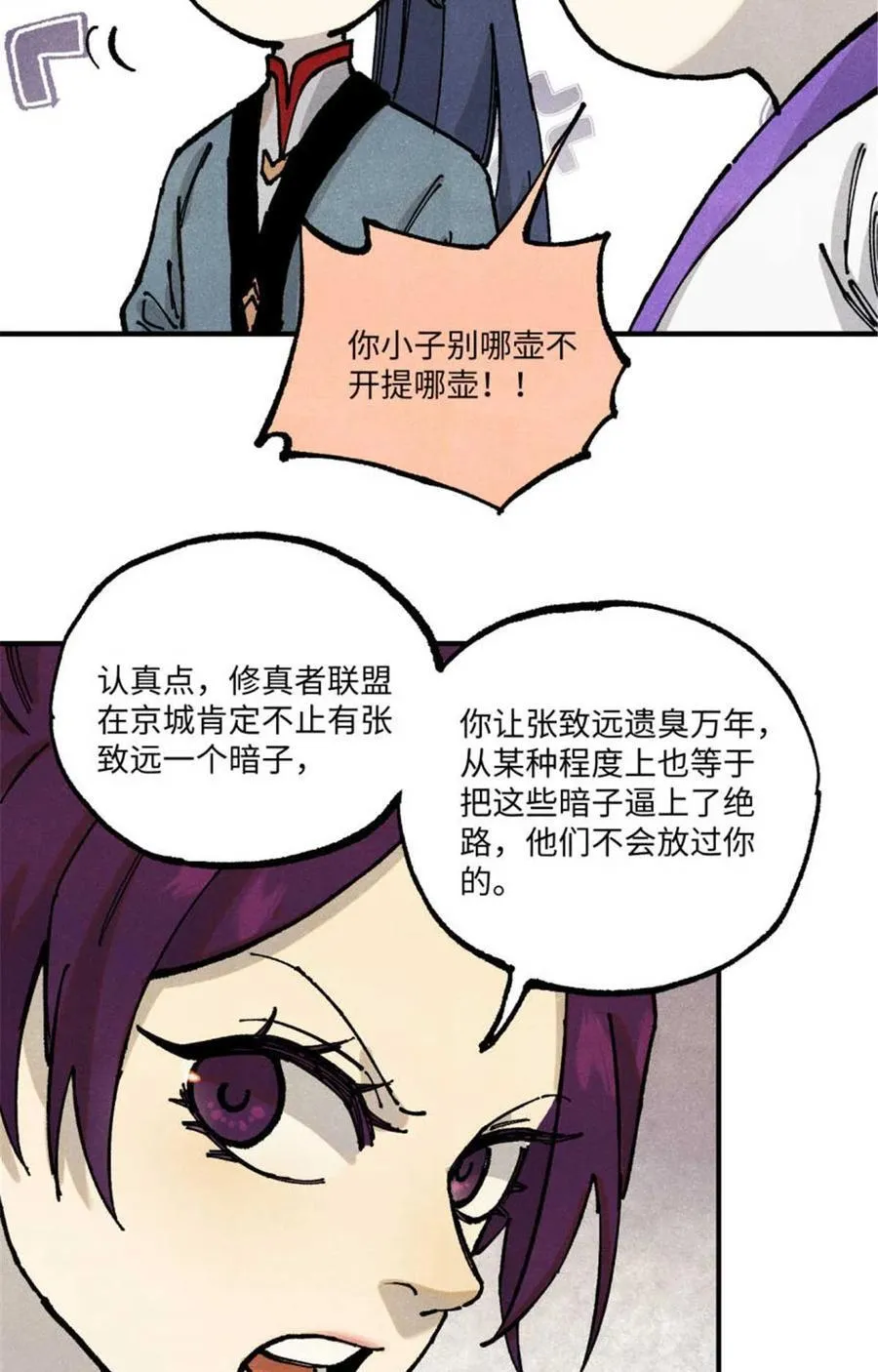 91 修真者联盟的杀局32
