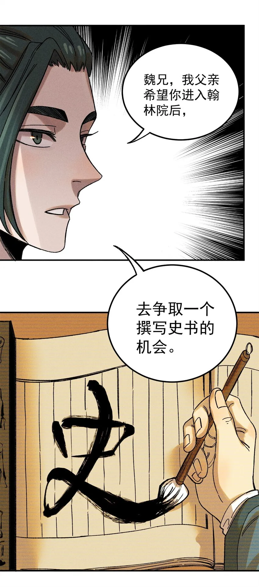 04 抗住压力，秉笔直书35