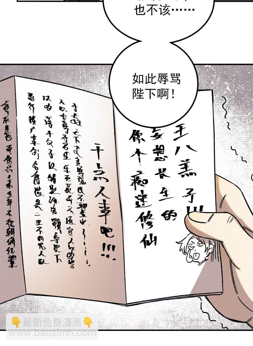 06 痛骂狗皇帝38