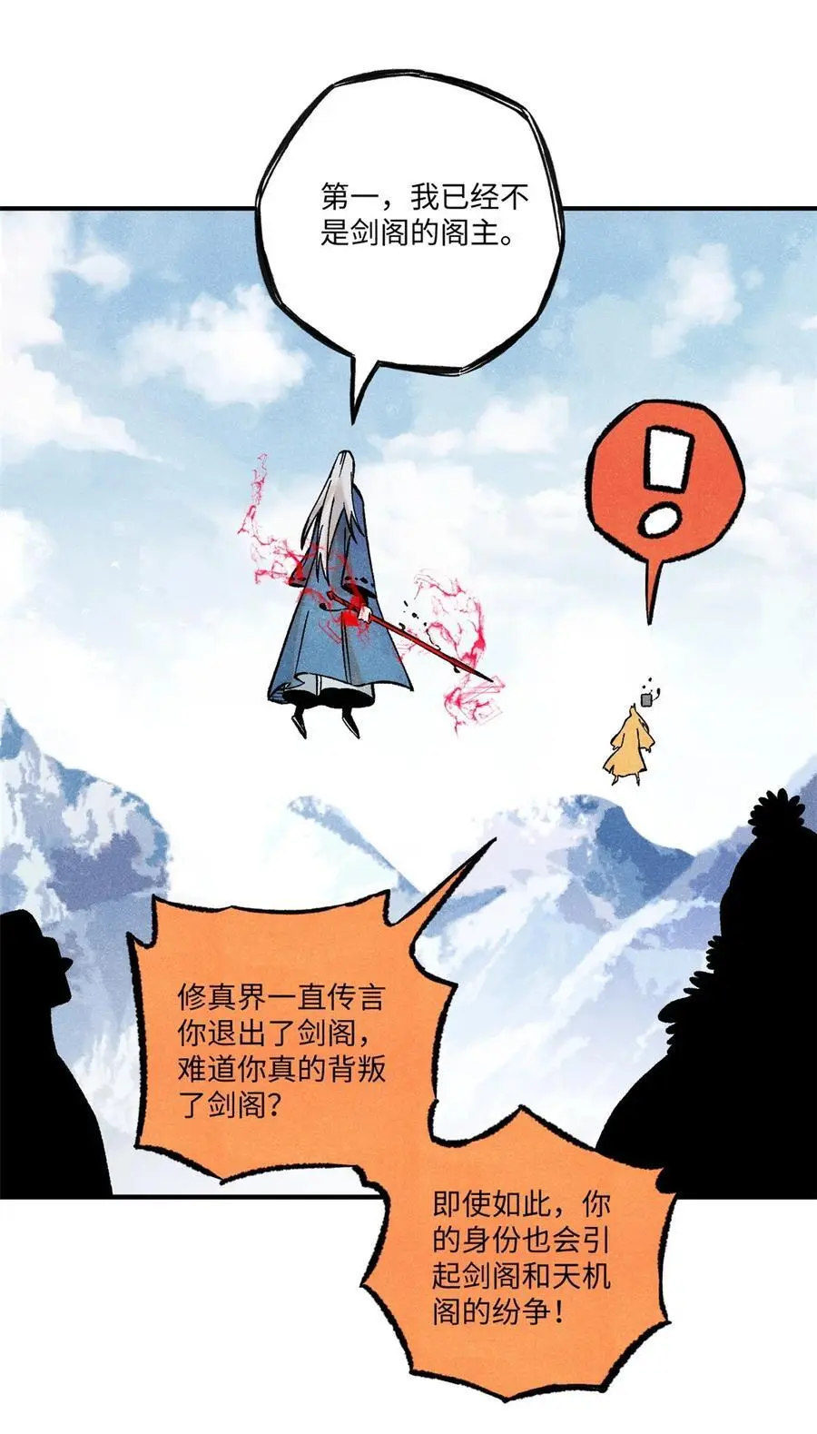 64 剑神古月23