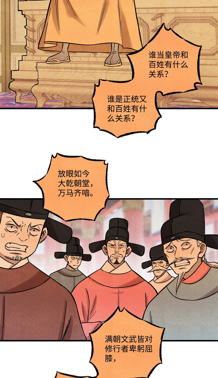52 修真者联盟的狗18