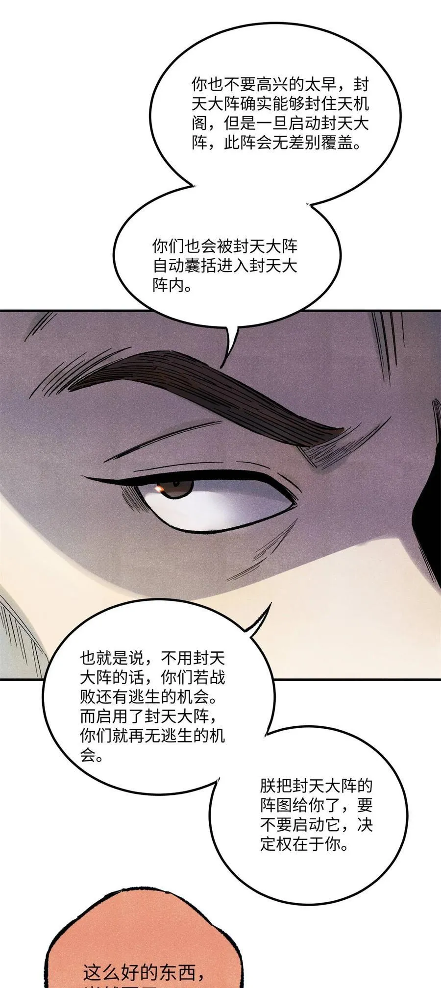 80 天帝的预感40