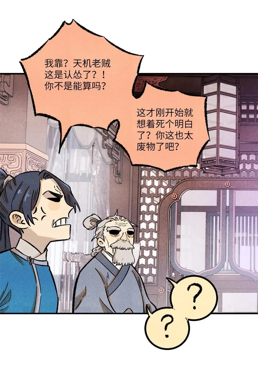 64 剑神古月26