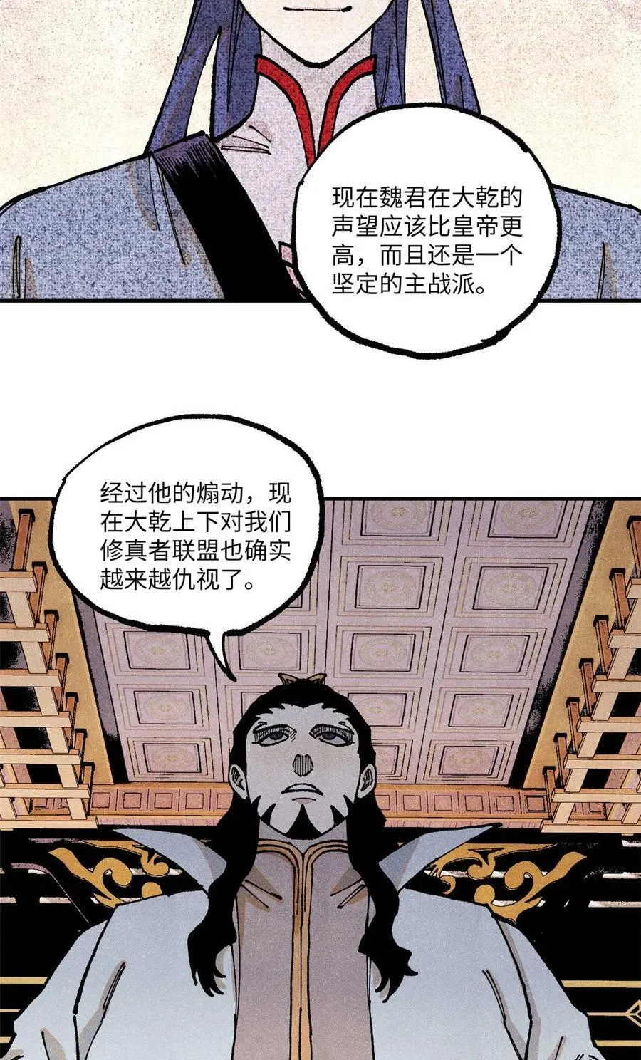 91 修真者联盟的杀局16