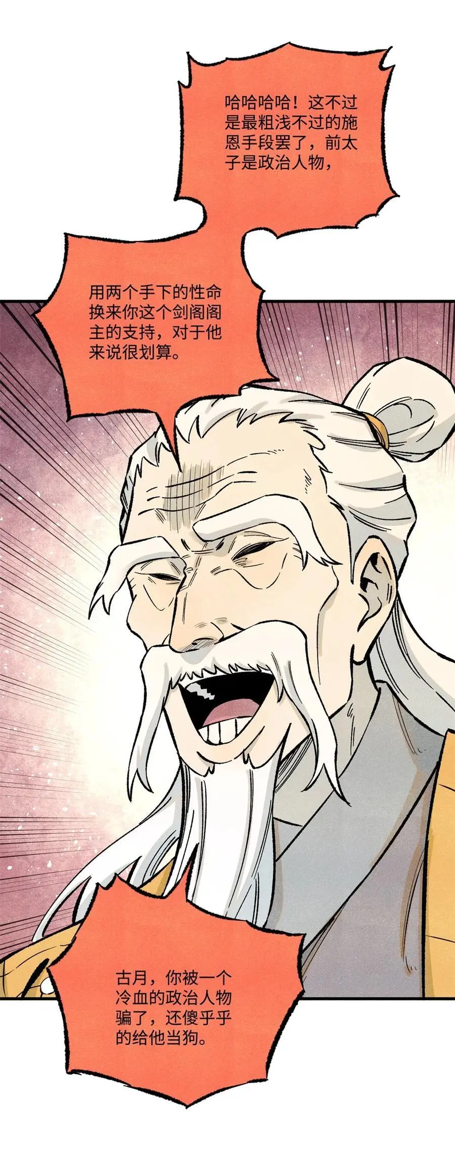 64 剑神古月58