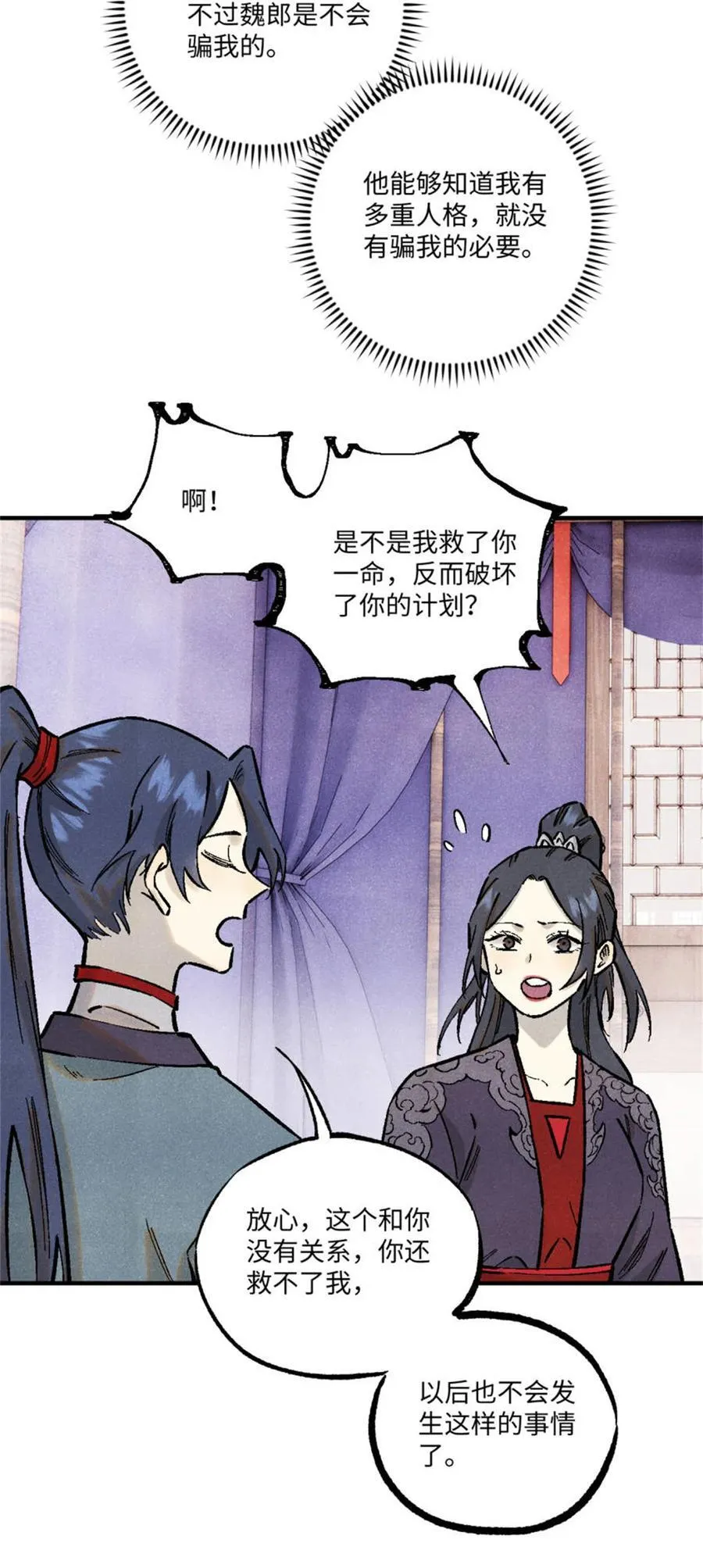 88 请你安慰一下我的心上人13