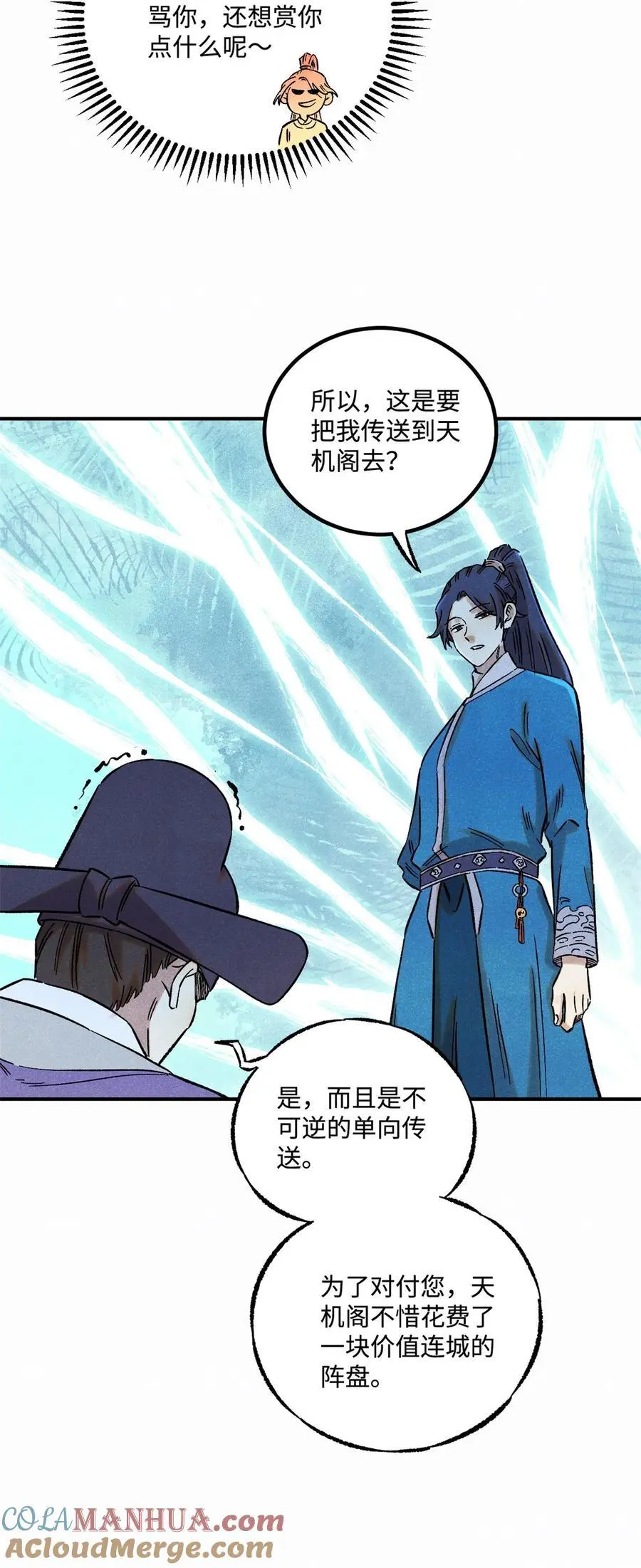 61 天机阁的陷阱9