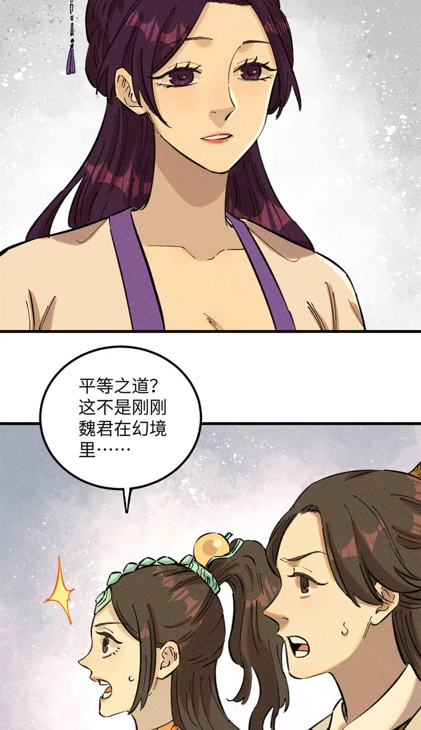 13 魏君他道心太稳了18