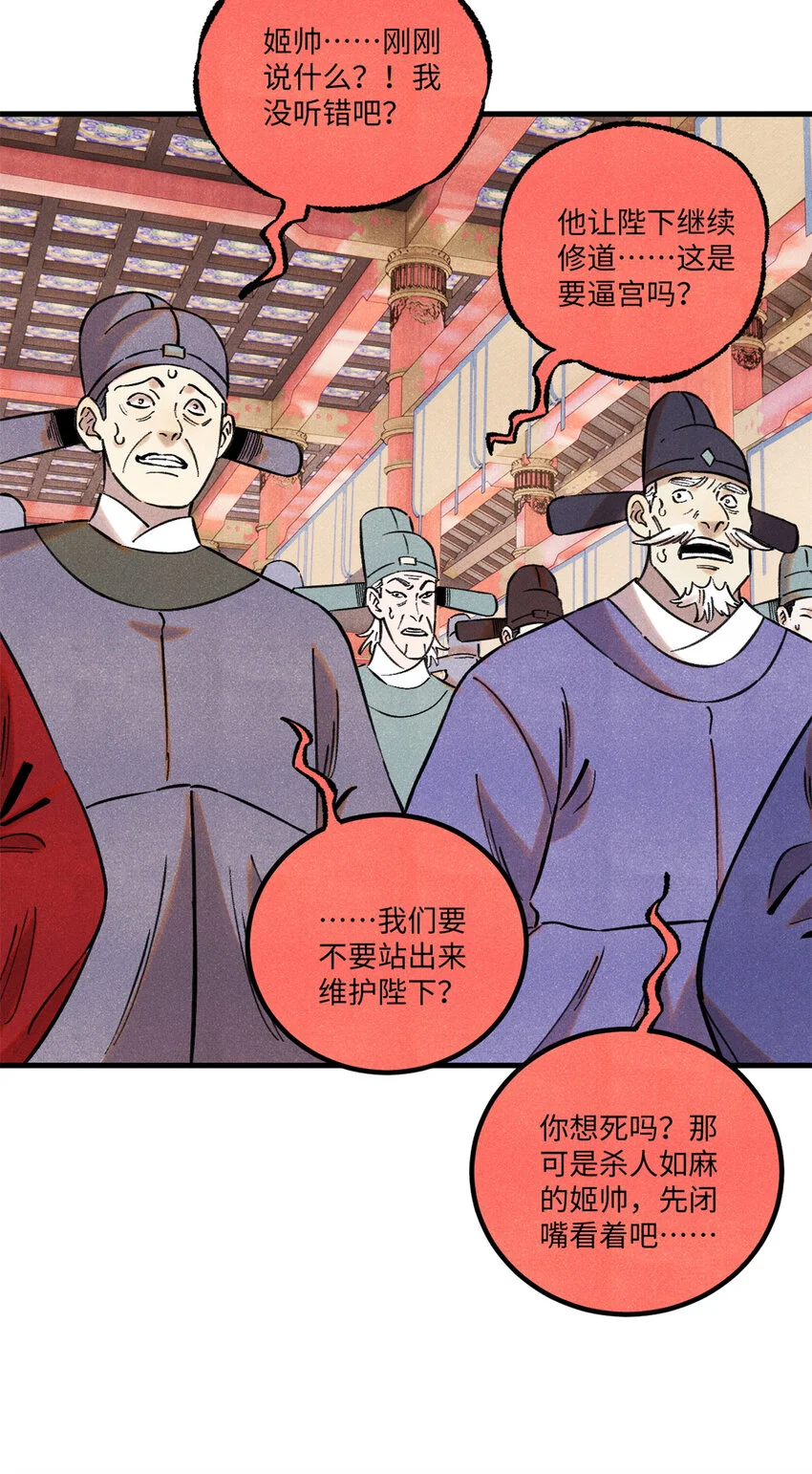 55 国师受死吧26