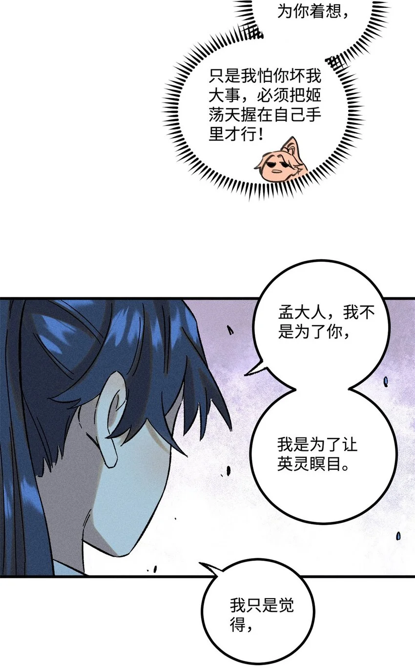 31 知道真相的我眼泪掉下来43