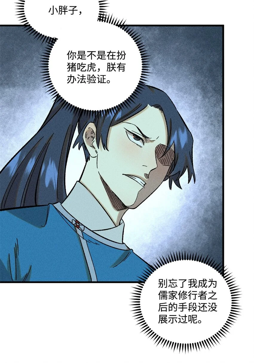 31 知道真相的我眼泪掉下来3