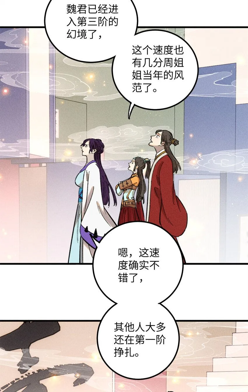 13 魏君他道心太稳了25