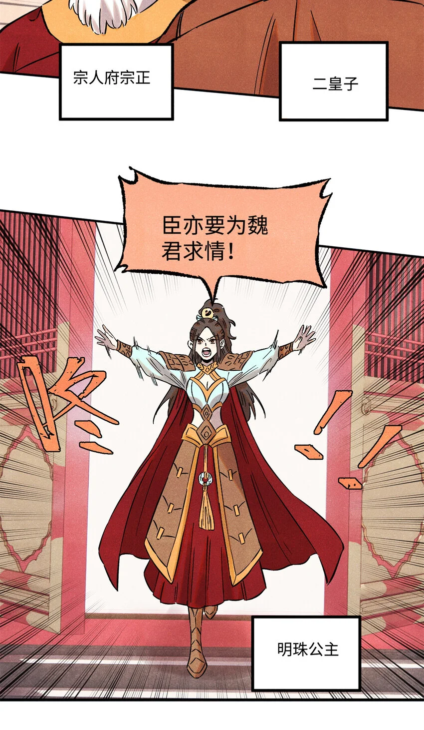 54 为魏君求情的人37