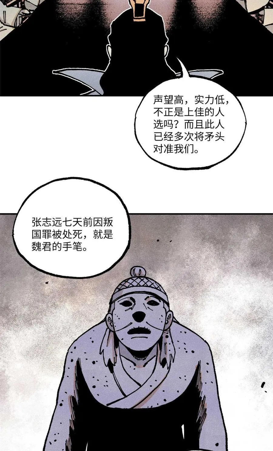 91 修真者联盟的杀局13