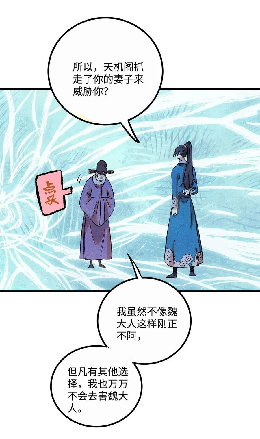 61 天机阁的陷阱13