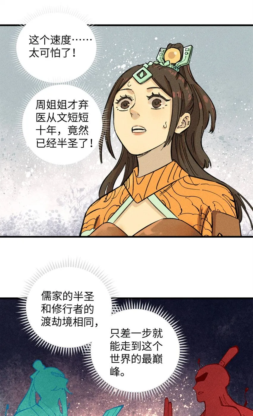 13 魏君他道心太稳了11