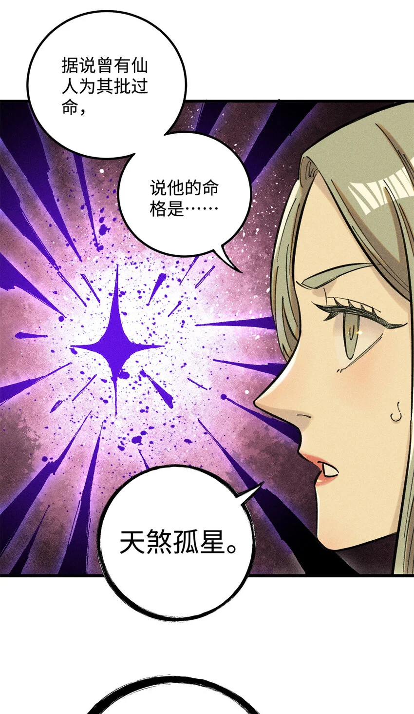 17 天煞孤星白倾心19