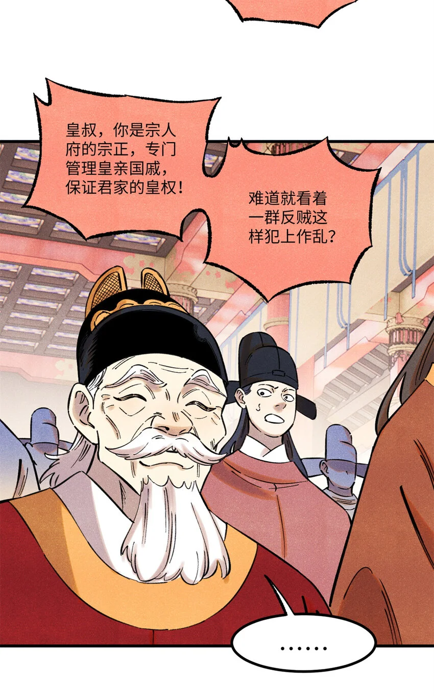 55 国师受死吧32