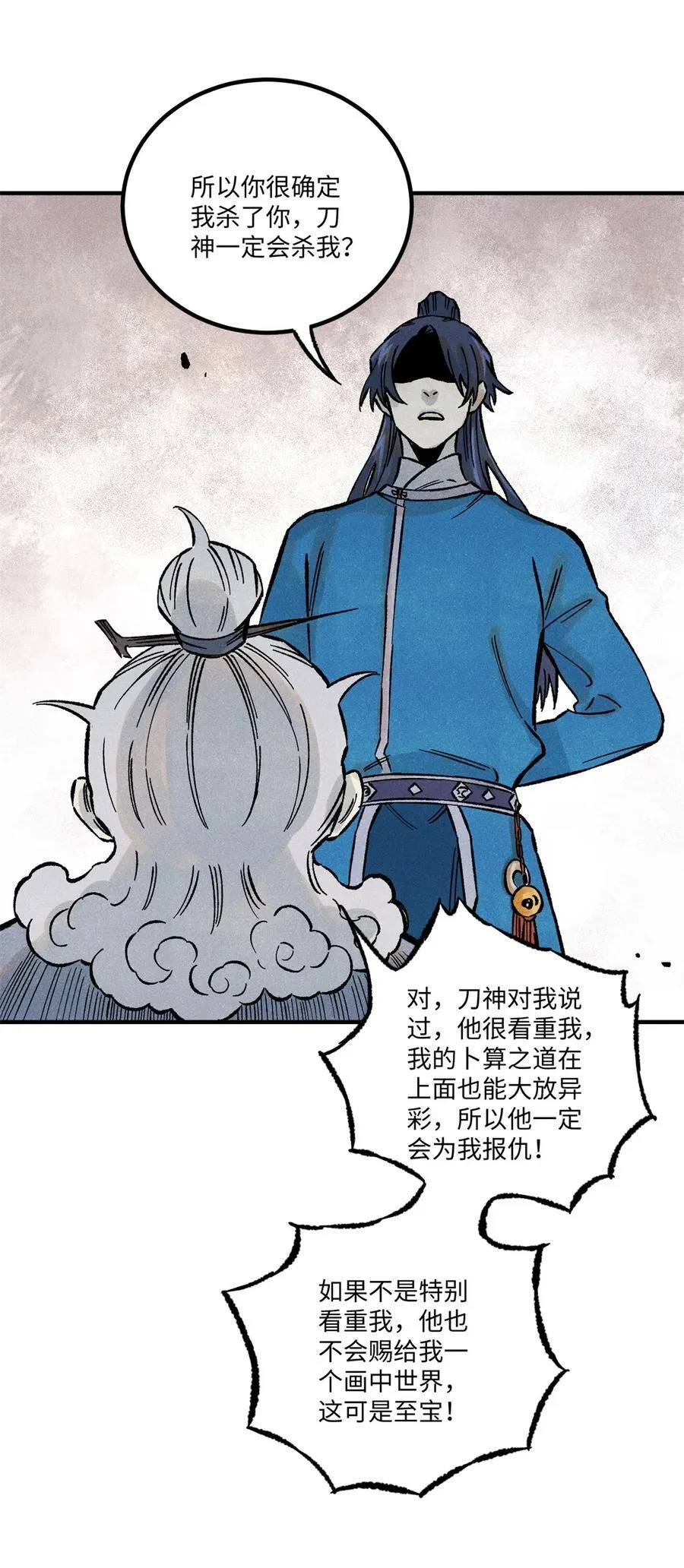 70 天机老人算无遗策27