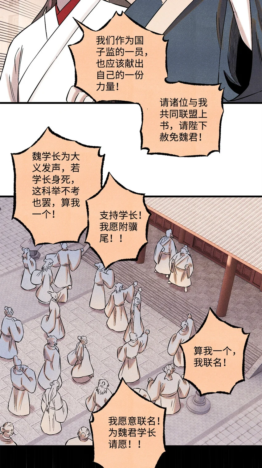 54 为魏君求情的人5