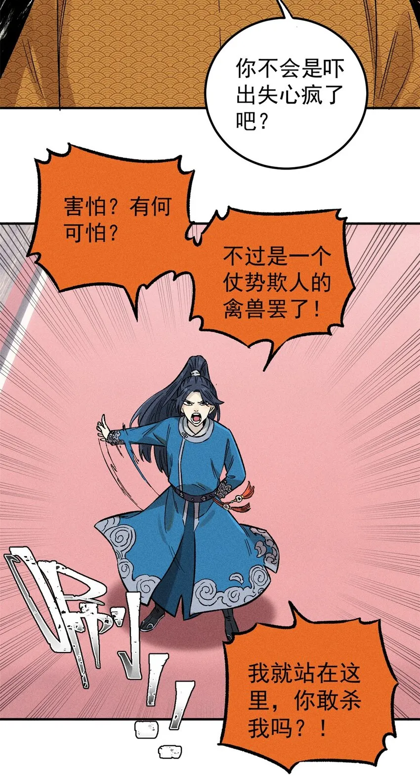 02 惹毛纨绔6