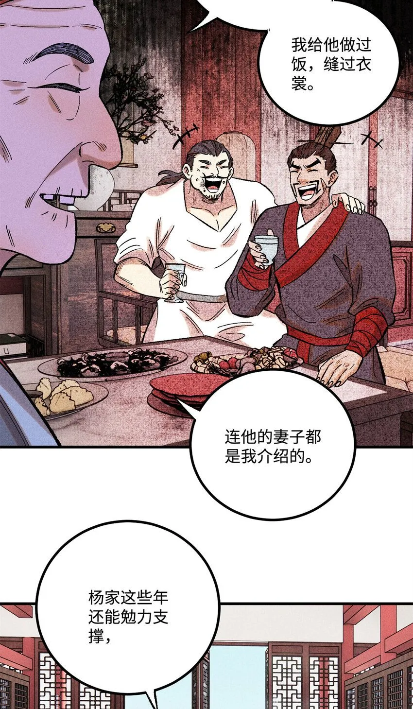 39 拜访杨家23