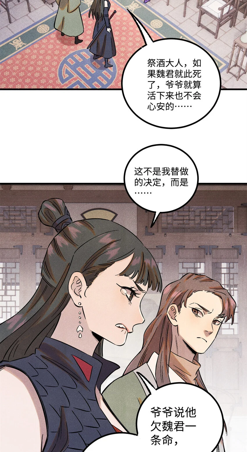 54 为魏君求情的人7