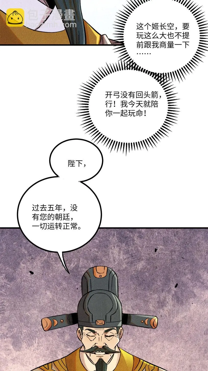 55 国师受死吧29