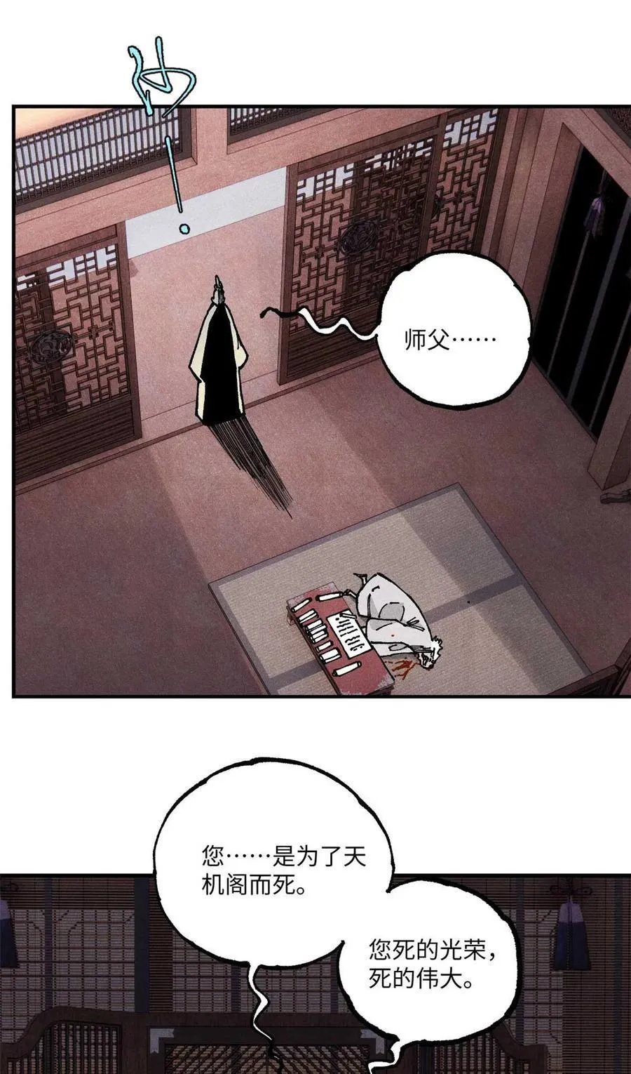 91 修真者联盟的杀局50