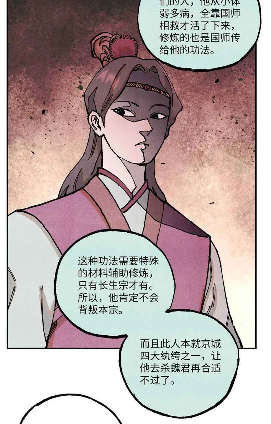 91 修真者联盟的杀局23