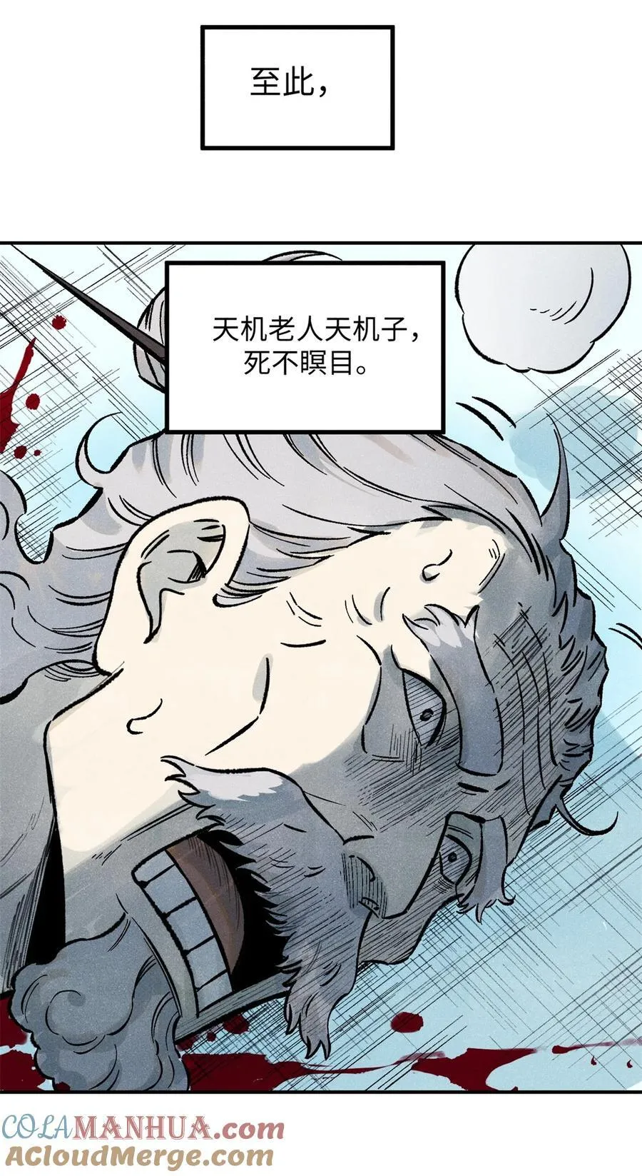 70 天机老人算无遗策32
