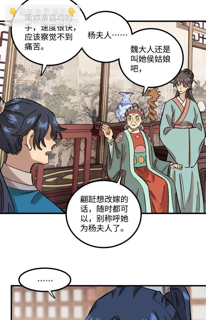 39 拜访杨家28