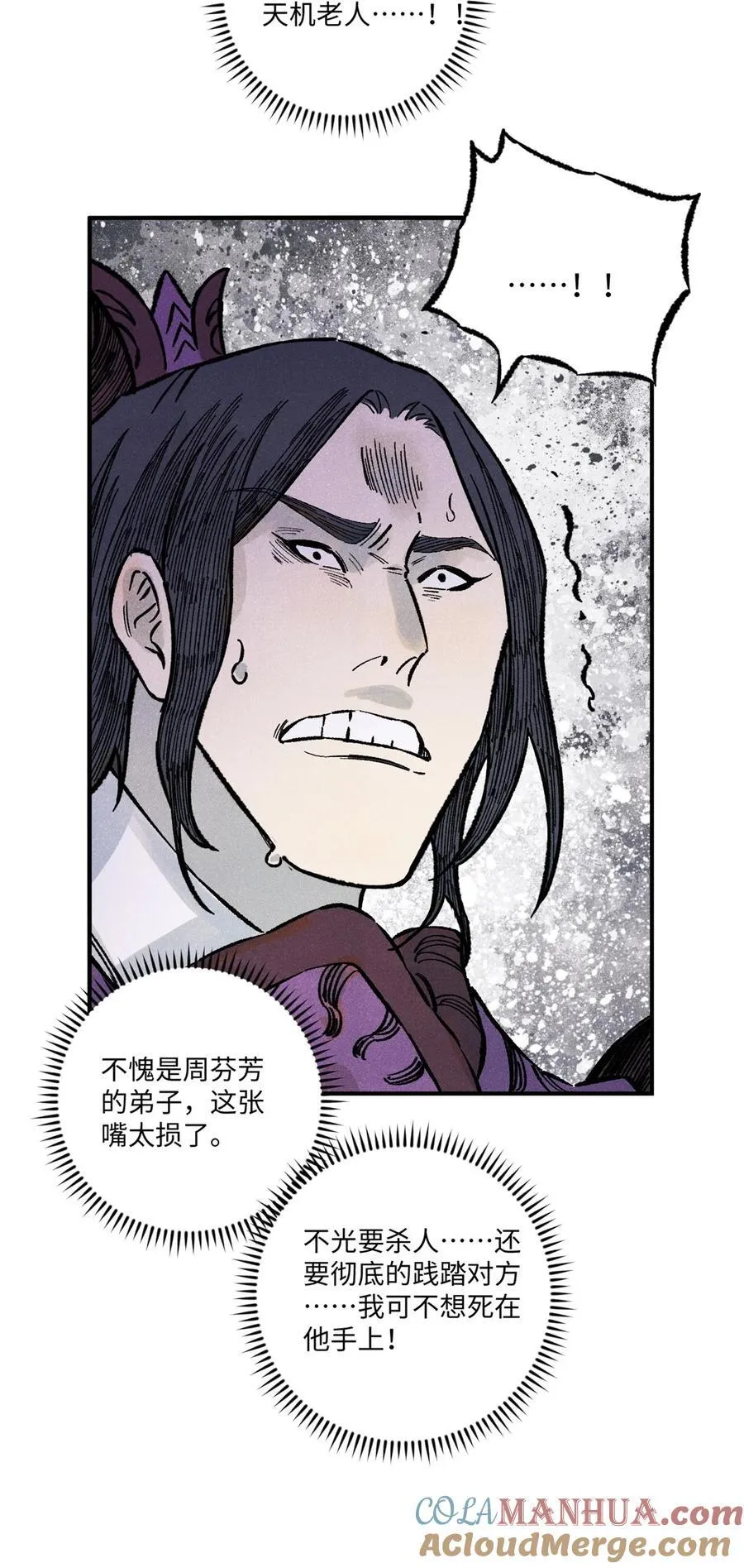 70 天机老人算无遗策34