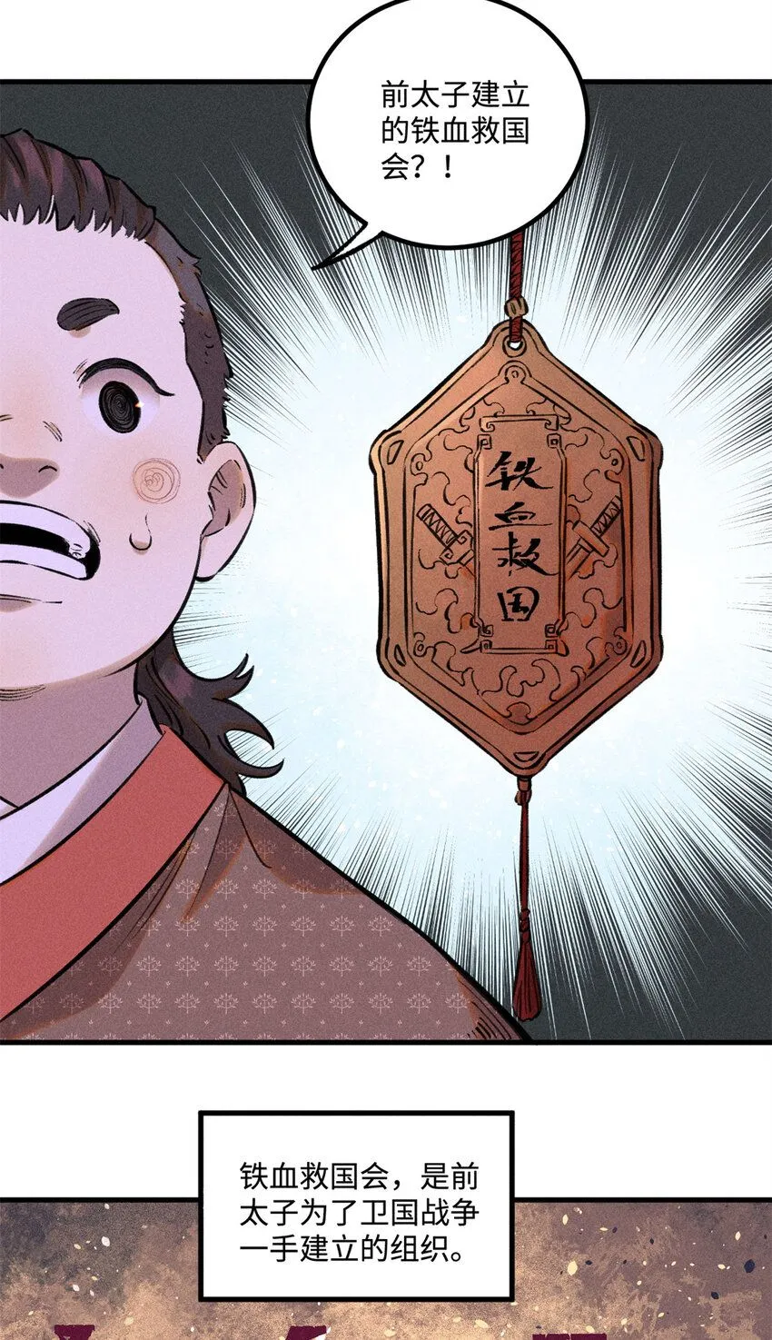28 忠臣之覆灭6