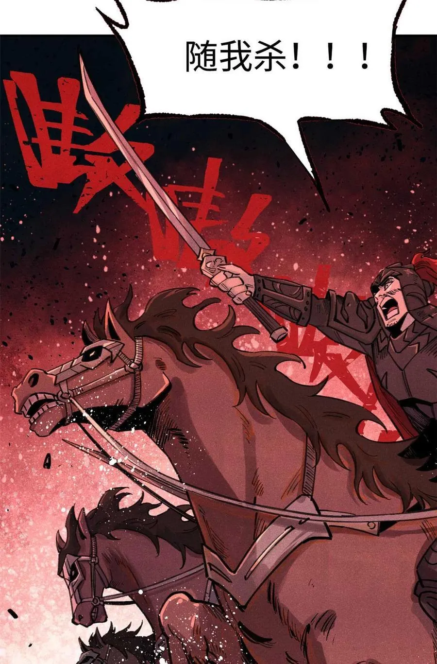 82 随我杀！49