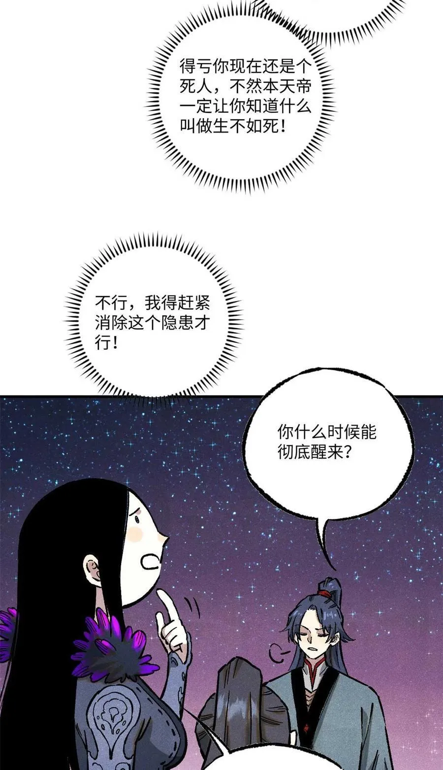 87 隐秘之主20