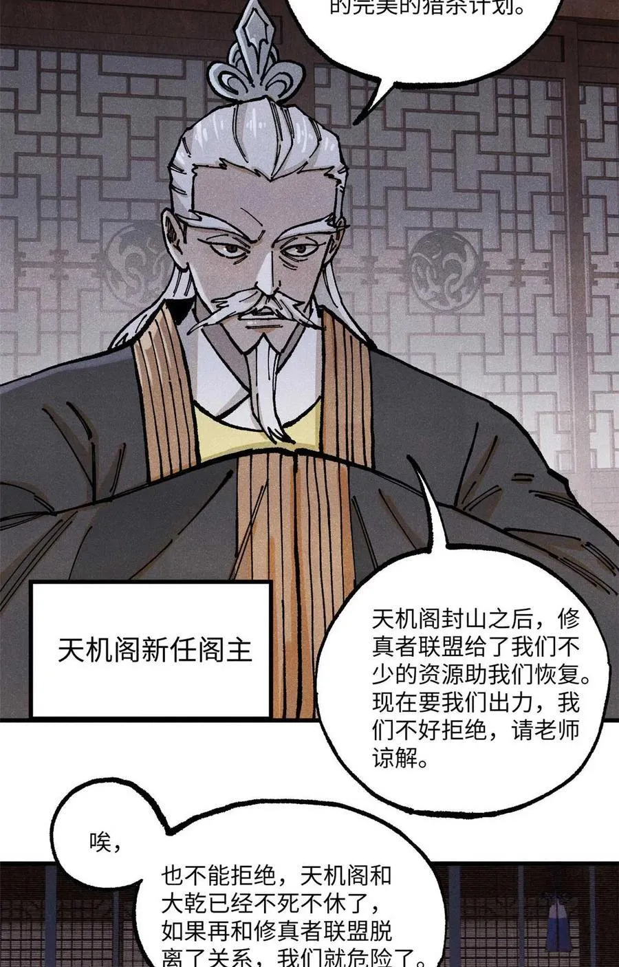 91 修真者联盟的杀局26