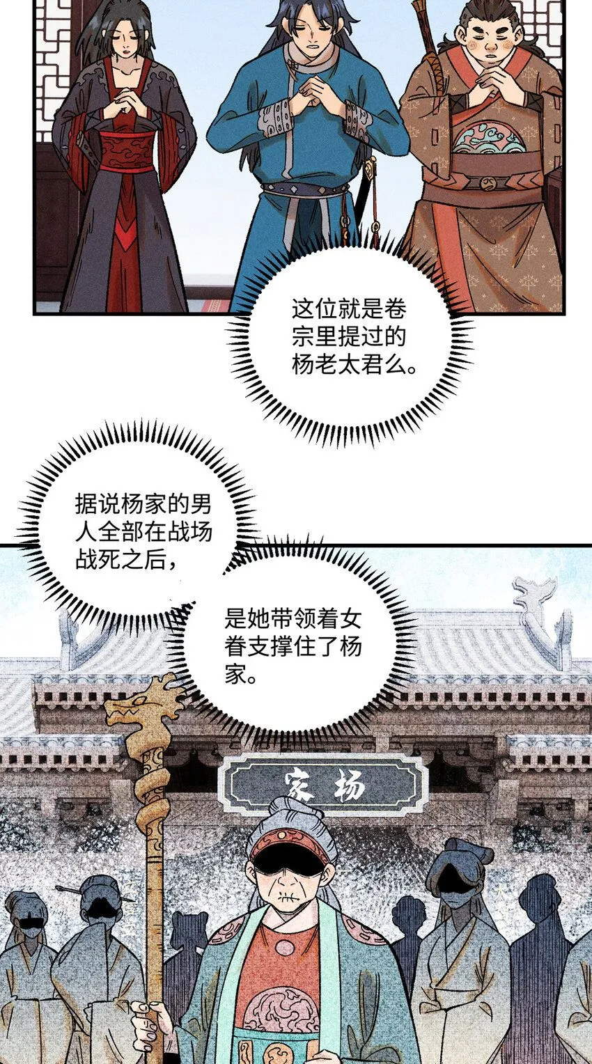 39 拜访杨家16