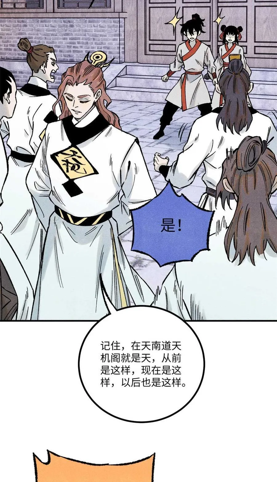 78 天南道的改变16