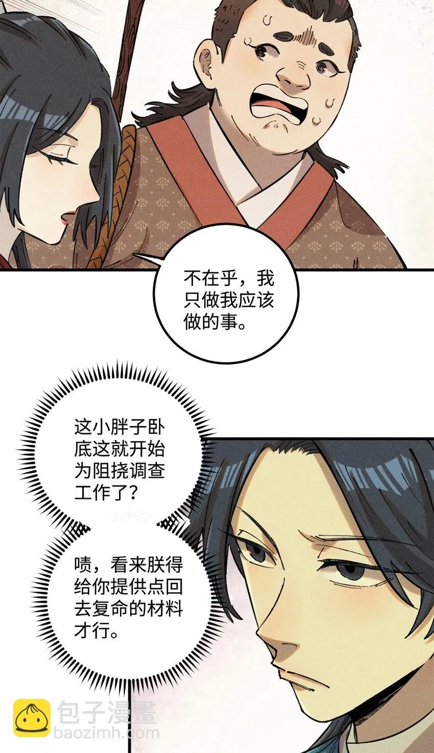20 监察司之耻34
