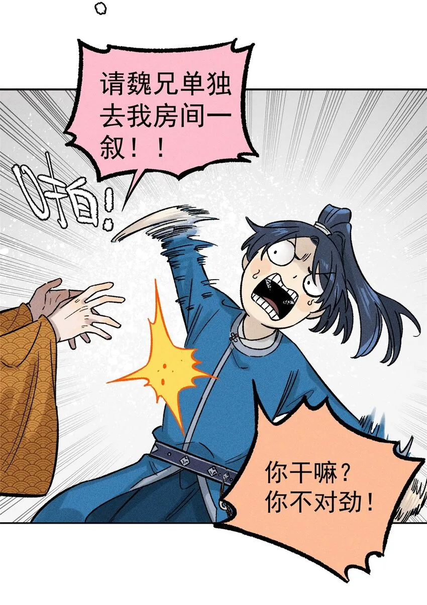 03 蛤？你欣赏我？43