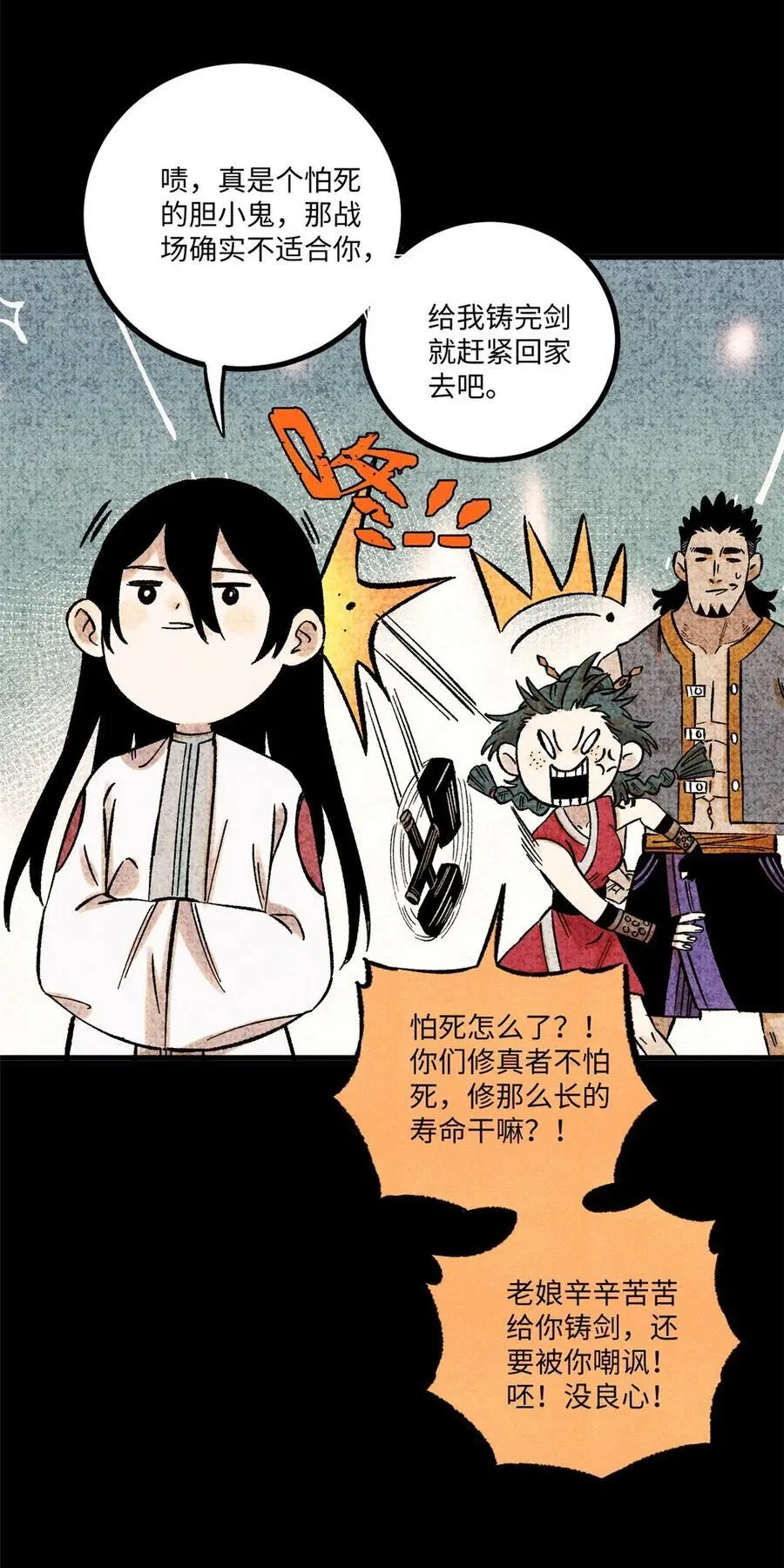 64 剑神古月43