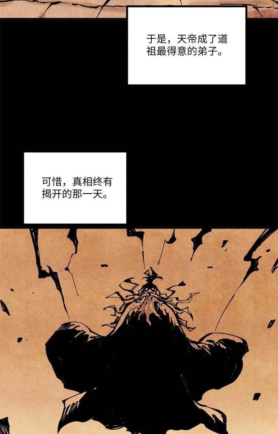 76 道祖与天帝40