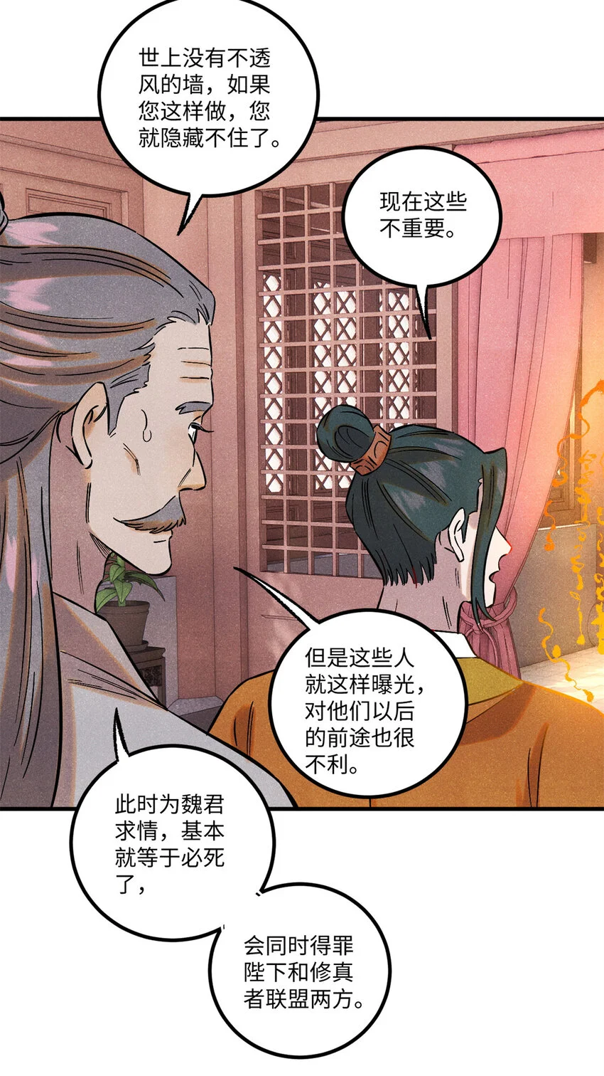 54 为魏君求情的人22