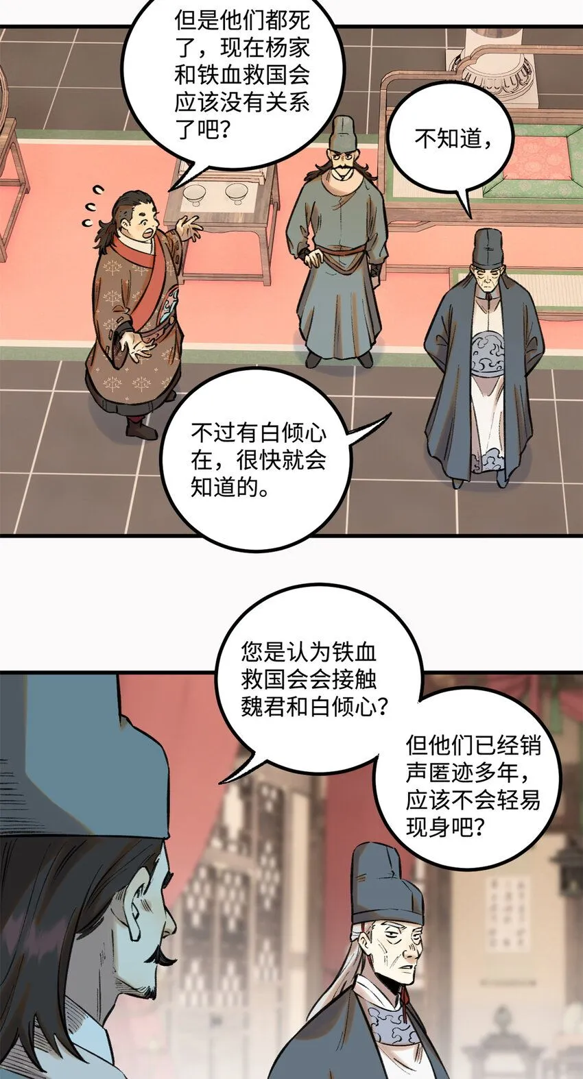 28 忠臣之覆灭11